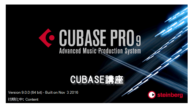 CUBASE講座