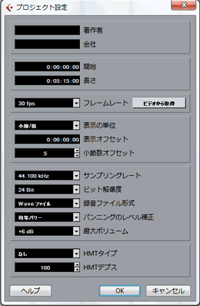 キューベースプロジェクト設定画面