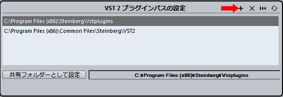 vst2x プラグインパスの設定