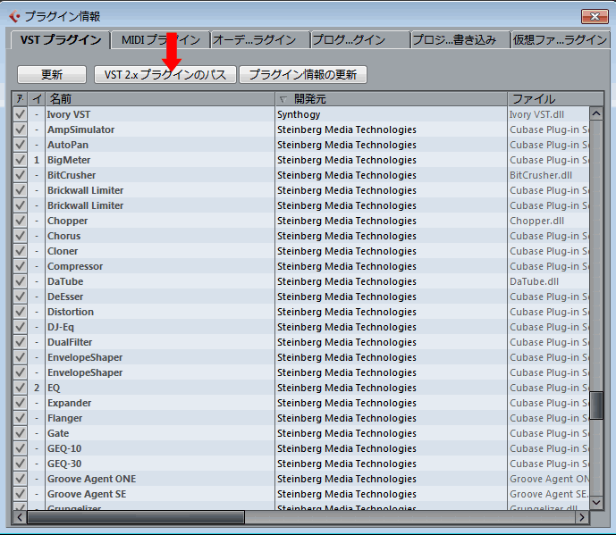 プラグイン情報、VST2.xプラグインのパス