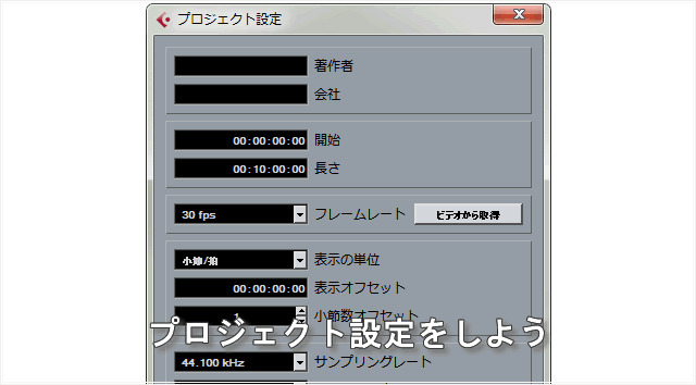 プロジェクト設定をしよう