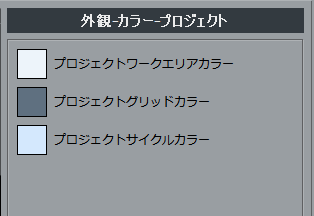 プロジェクトのカラー設定