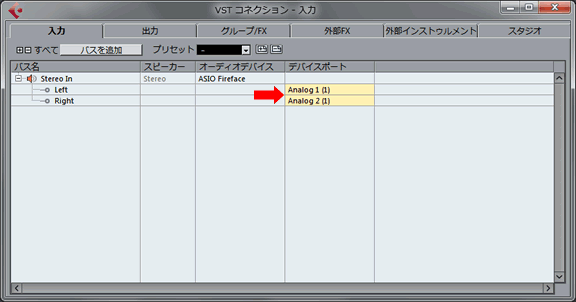 VSTコネクションインプット設定