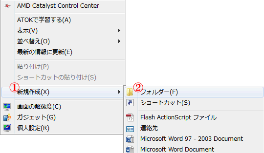 win7新規フォルダ作成