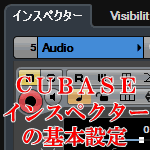 インスペクターの基本設定