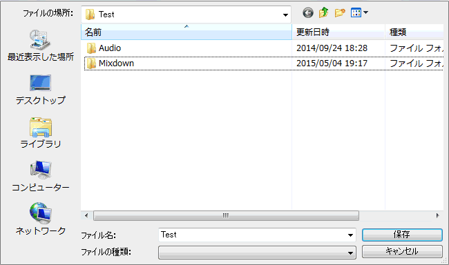 ミックスダウンフォルダー