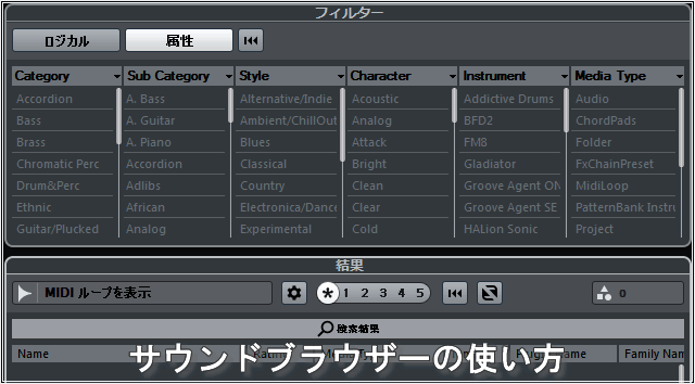 キューベースのサウンドブラウザ