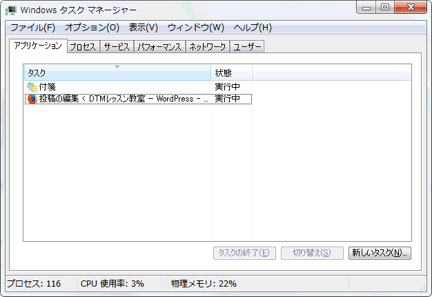 タスクマネージャー