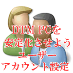 DTMPCを安定化させよう①