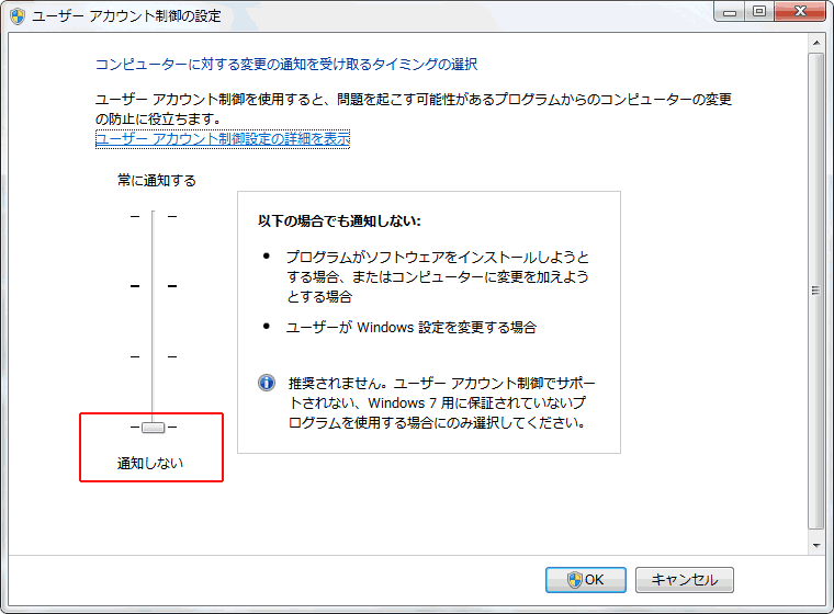 ユーザーアカウント制御設定