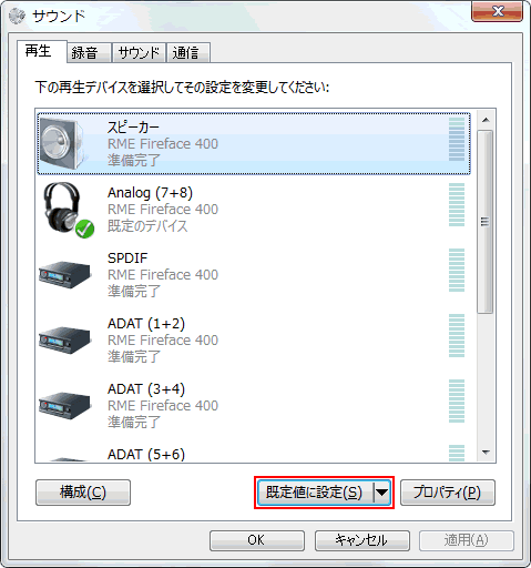 サウンドの設定