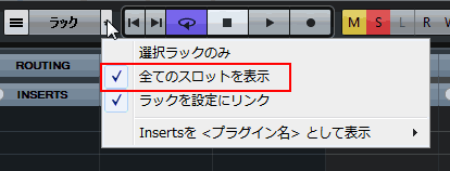 ミキサーインサート設定